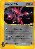 Rocket's Scizor - 002/P (002/P) [JP P Promotional cards]