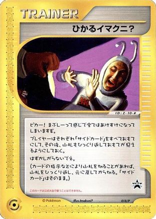 Shining Imakuni? - 018/P (018/P) [JP P Promotional cards]