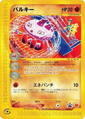 Tyrogue - 023/P (023/P) [JP P Promotional cards]