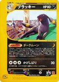 Umbreon - 025/P (025/P) [JP P Promotional cards]