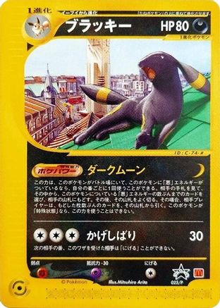 Umbreon - 025/P (025/P) [JP P Promotional cards]