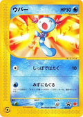 Wooper - 022/P (022/P) [JP P Promotional cards]