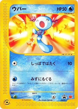Wooper - 022/P (022/P) [JP P Promotional cards]