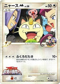 Meowth M - 017/022 (017/022) [JP Movie Commemoration Random Pack]