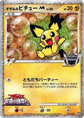 Spiky-eared Pichu M - 010/022 (010/022) [JP Movie Commemoration Random Pack] Holofoil