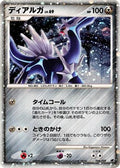Dialga (008/009) [JP 11th Movie Commemoration Set] Holofoil