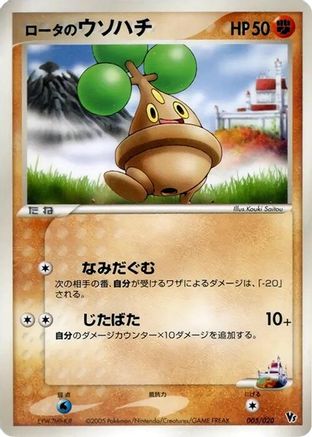 Rota's Bonsly (005/020) [JP Movie Commemoration VS Pack Auras Lucario]