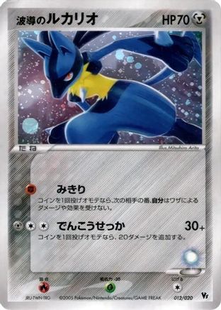 Aura's Lucario (012/020) [JP Movie Commemoration VS Pack Auras Lucario] Holofoil