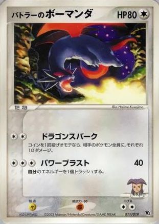 Butler's Salamence (011/019) [JP Movie Commemoration VS Pack]