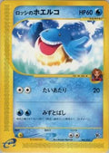 Ross's Wailmer (005/018) [JP Theater Limited VS Pack]