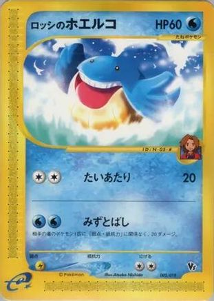 Ross's Wailmer (005/018) [JP Theater Limited VS Pack]