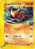 Alto Mare's Kabutops (008/018) [JP Melee Pokemon Scramble]