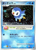Piplup (003/PPP) [JP PPP Promotional cards] Holofoil