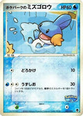 PokePark's Mudkip (003/009) [JP PokePark Forest]
