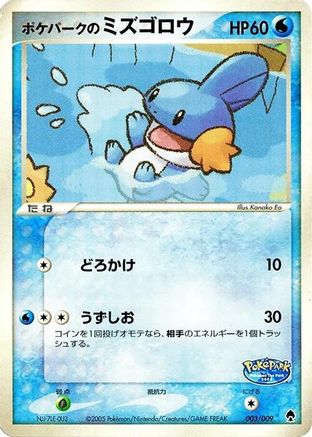 PokePark's Mudkip (003/009) [JP PokePark Forest]