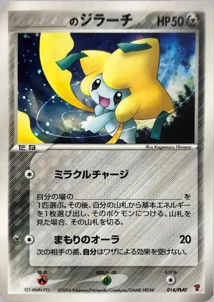 _____'s Jirachi (014/PLAY) [JP PLAY Promotional cards] Holofoil