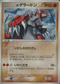 _____'s Groudon (020/PLAY) [JP PLAY Promotional cards] Holofoil