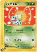 Bulbasaur (001/018) [JP McDonalds Pokmone Minimum Pack]