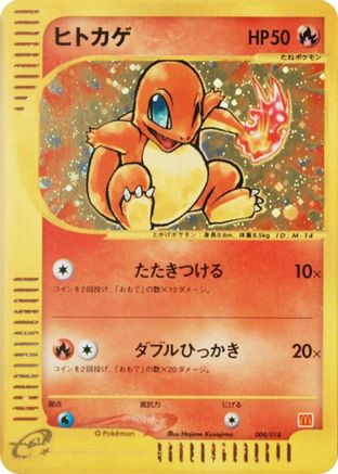 Charmander (004/018) [JP McDonalds Pokmone Minimum Pack] Holofoil