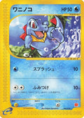 Totodile (008/018) [JP McDonalds Pokmone Minimum Pack]