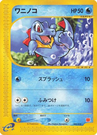Totodile (008/018) [JP McDonalds Pokmone Minimum Pack]