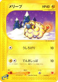 Mareep (012/018) [JP McDonalds Pokmone Minimum Pack]
