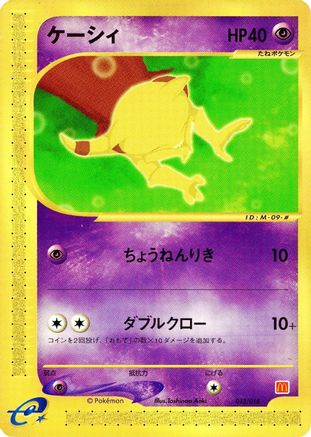 Abra (013/018) [JP McDonalds Pokmone Minimum Pack]