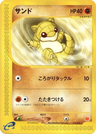 Sandshrew (016/018) [JP McDonalds Pokmone Minimum Pack]