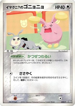 Imakuni?'s Whismur (022/T) [JP T Promotional cards]