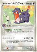 Imakuni?'s Exploud ex (024/T) [JP T Promotional cards]