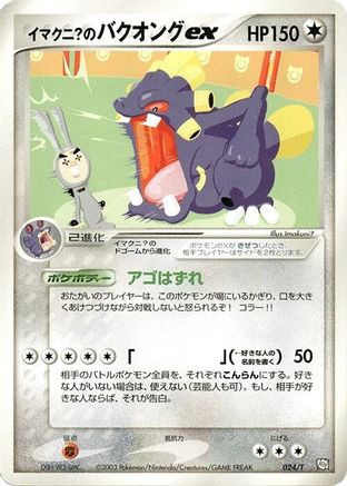Imakuni?'s Exploud ex (024/T) [JP T Promotional cards]
