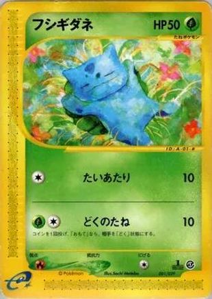 Bulbasaur - 001/029 (001/029) [JP Pokemone Starter Deck] Unlimited