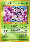 Koffing (39) [JP Intro Pack Bulbasaur]