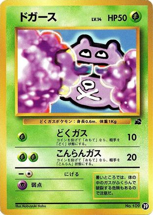 Koffing (39) [JP Intro Pack Bulbasaur]