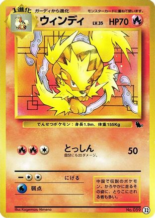 Arcanine (32) [JP Intro Pack Squirtle]