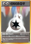 Double Colorless Energy (25) [JP Intro Pack Squirtle]