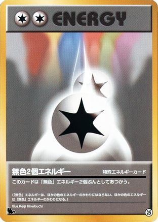 Double Colorless Energy (25) [JP Intro Pack Squirtle]