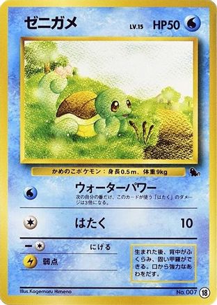 Squirtle - 18 (18) [JP Intro Pack Squirtle]