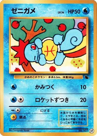 Squirtle - 37 (37) [JP Intro Pack Squirtle]
