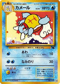 Wartortle - 10 (10) [JP Intro Pack Squirtle]