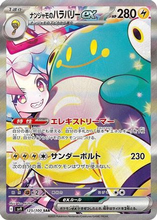 Iono's Bellibolt ex - 125/100 (125/100) [JP SV9 Battle Partners] Holofoil