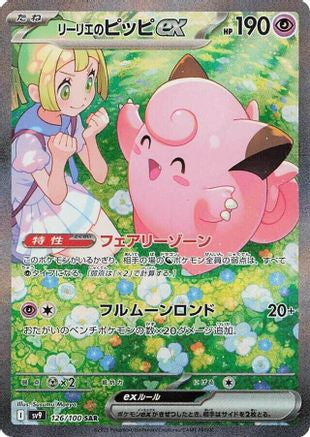 Lillie's Clefairy ex - 126/100 (126/100) [JP SV9 Battle Partners] Holofoil