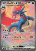 Salamence ex - 129/100 (129/100) [JP SV9 Battle Partners] Holofoil