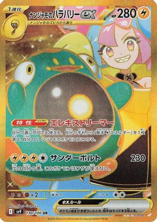 Iono's Bellibolt ex - 130/100 (130/100) [JP SV9 Battle Partners] Holofoil
