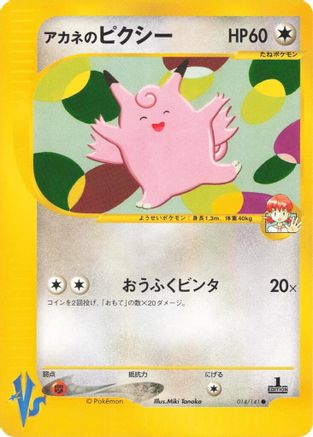 Whitney's Clefable (014/141) [JP Pokemon VS]