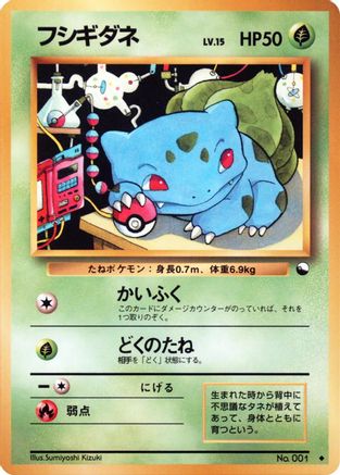 Bulbasaur  [JP Vending Machine cards Series 1 Blue]