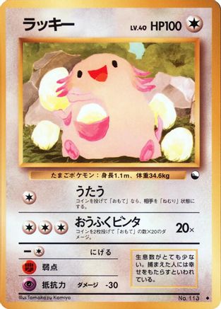 Chansey  [JP Vending Machine cards Series 1 Blue]