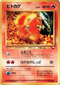 Charmander  [JP Vending Machine cards Series 1 Blue]