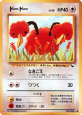 Doduo  [JP Vending Machine cards Series 1 Blue]