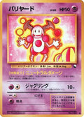 Mr. Mime  [JP Vending Machine cards Series 1 Blue]